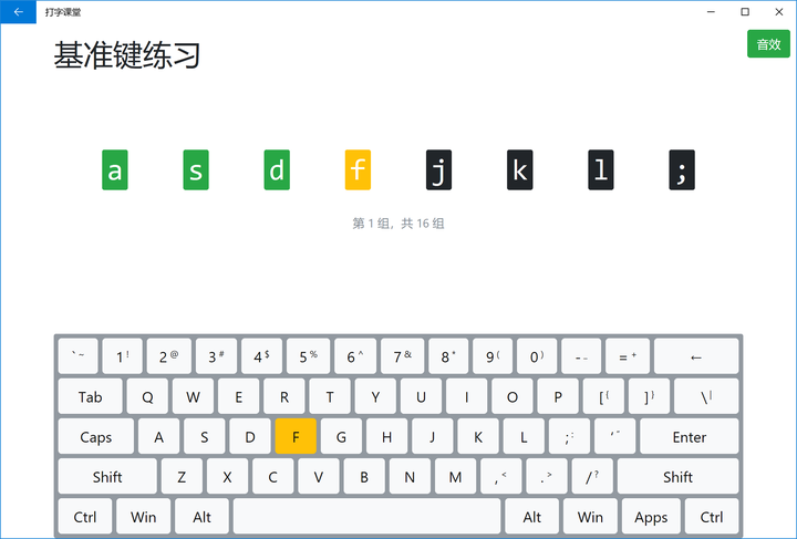 【鍵盤盲打練習下載官方版】鍵盤盲打練習8.60