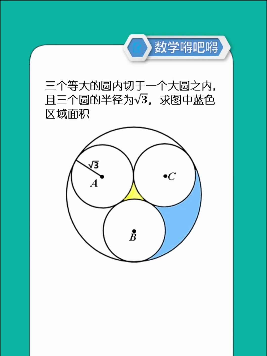 內(nèi)接圓,外接圓,內(nèi)切圓,外切圓都有什么不同