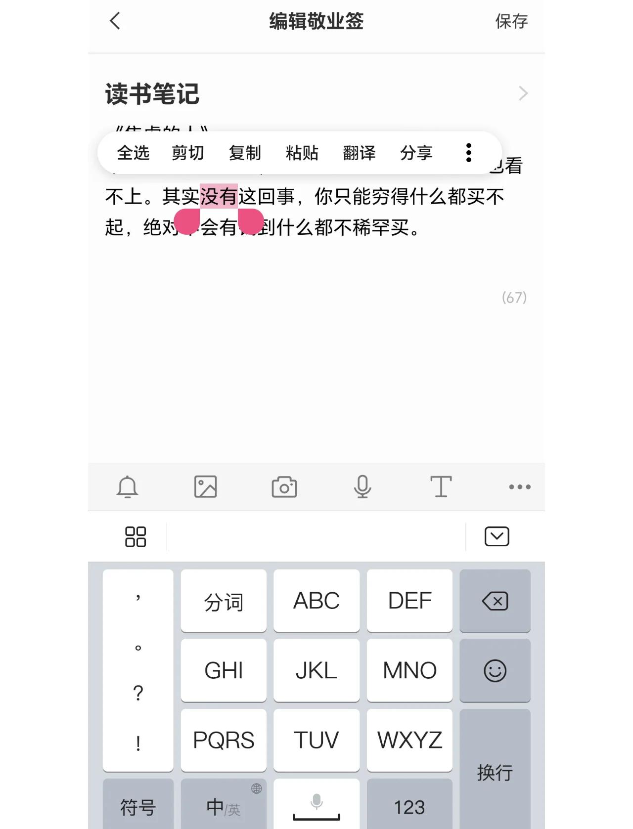 如何在手機(jī)上創(chuàng)建txt文件/wps創(chuàng)建便簽txt