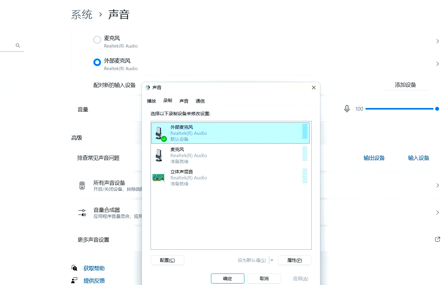 Win7沒有realtek高清晰音頻管理器怎么處理
