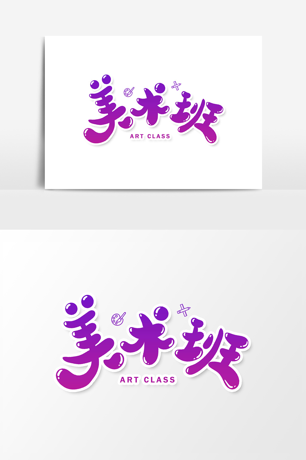 【藝術(shù)字體在線生成有哪些】藝術(shù)字體在線生成合集