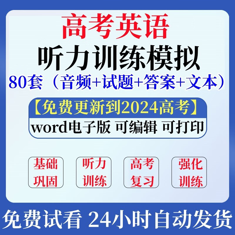 【英語聽力訓(xùn)練】英語聽力聽力練習(xí)英語聽力軟件