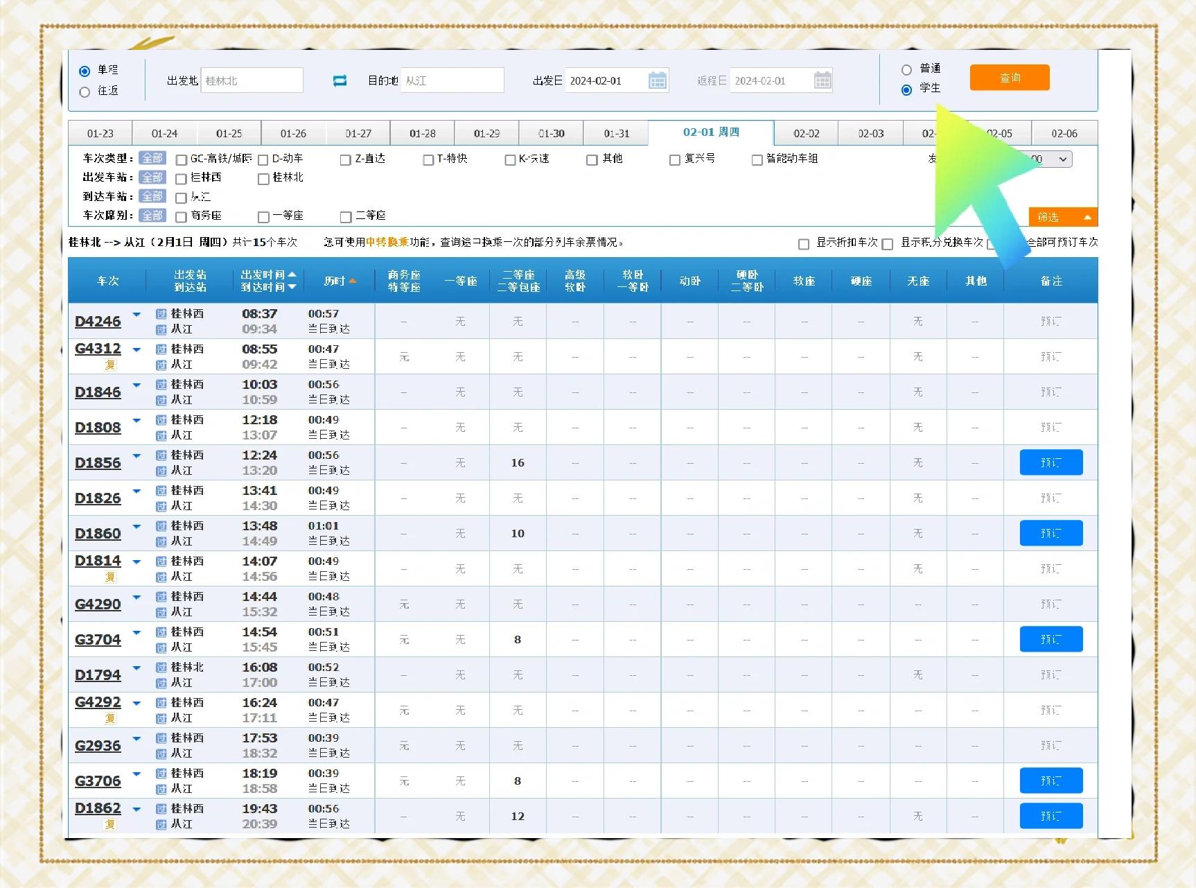 搶票軟件軟件有哪些好用十款常用搶票軟件軟件排行