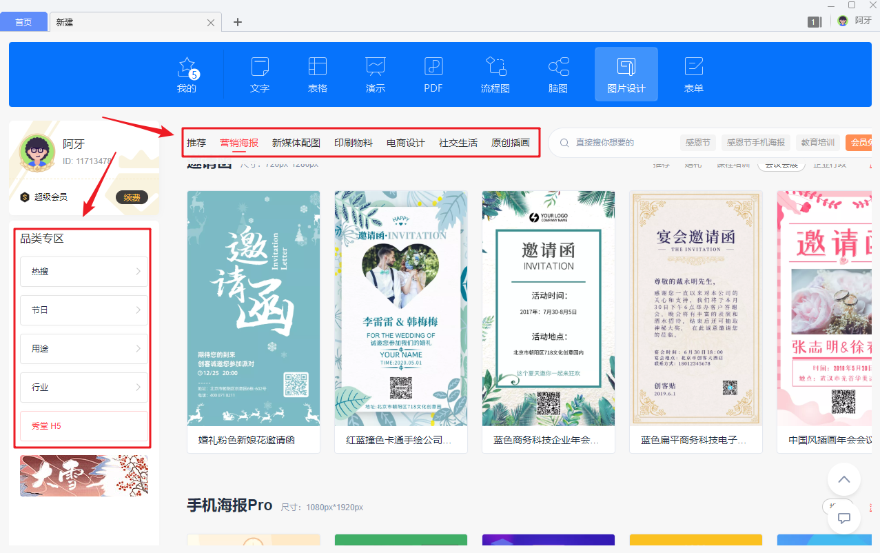 wps怎樣設(shè)置反白字海報(bào)?wps設(shè)置反白字海報(bào)方法