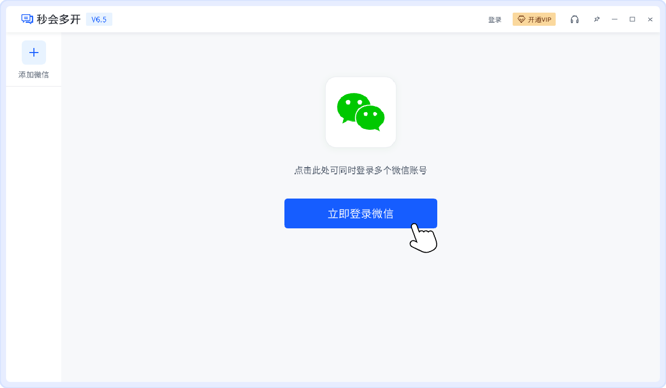 微信免費(fèi)多開(kāi)軟件有哪些?微信多開(kāi)軟件免費(fèi)版推薦