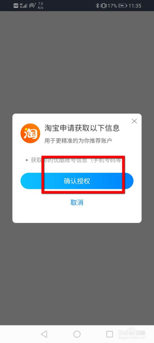 優(yōu)酷怎么設(shè)置登錄密碼?優(yōu)酷設(shè)置登錄密碼教程-軟件技巧