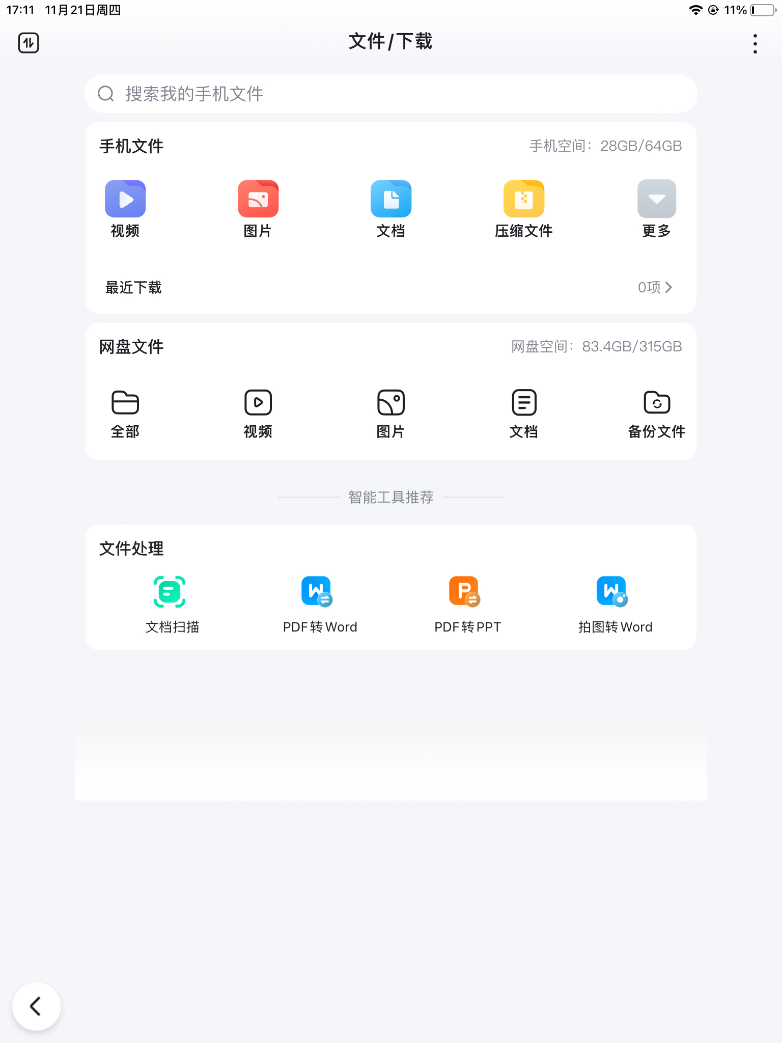 百度網(wǎng)盤怎么看之前的鏈接查看之前創(chuàng)建的鏈接方法介紹