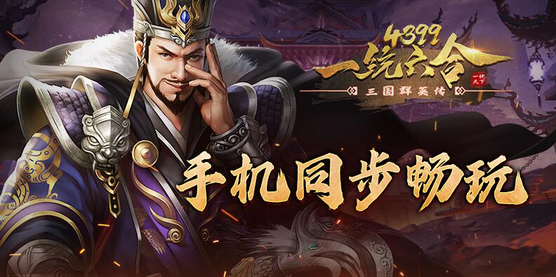 【三國群英傳1】三國群英傳1單機游戲免費下載