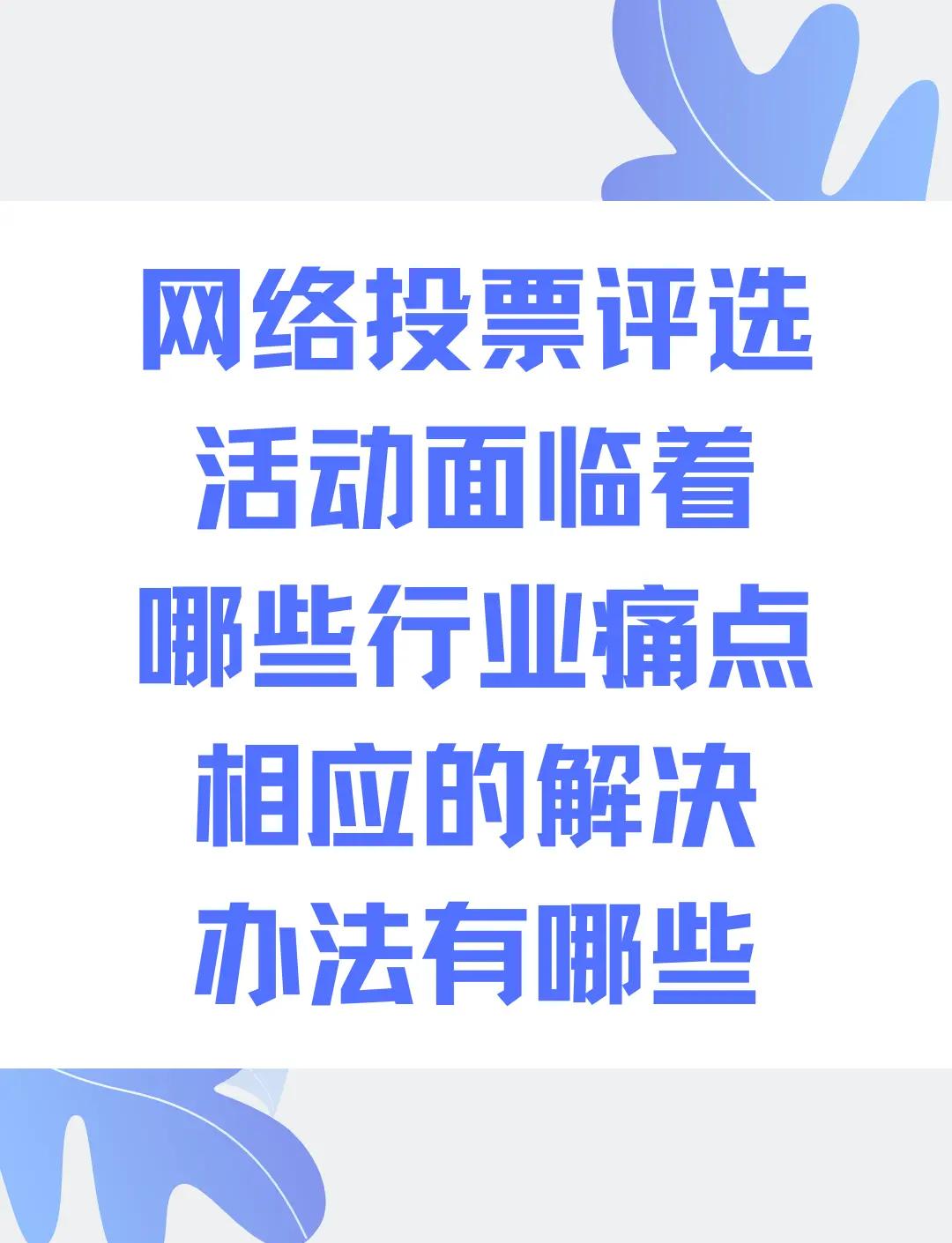 【網(wǎng)絡自動投票軟件刷票器】網(wǎng)絡自動投票軟件刷票器