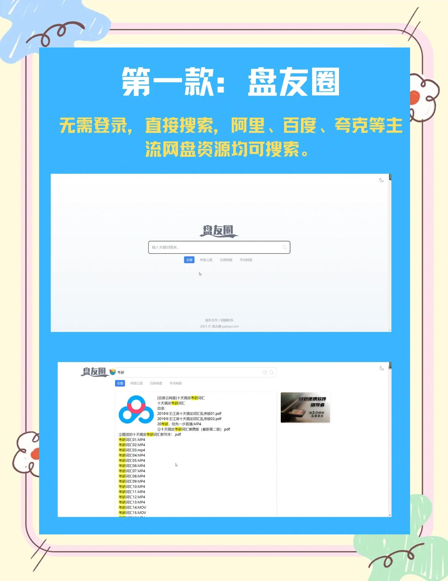 搜索百度云資源——幾個好用的網(wǎng)盤搜索引擎-軟件技巧
