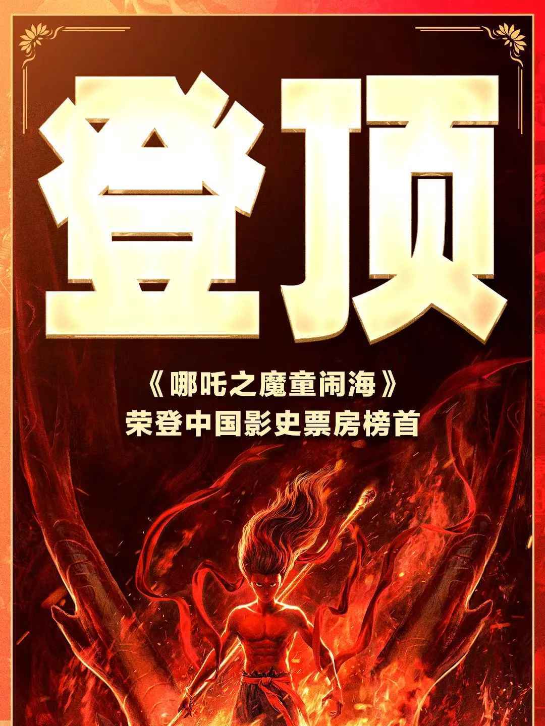 《哪吒之魔童鬧?！啡蚱狈客黄?56億_業(yè)界資訊