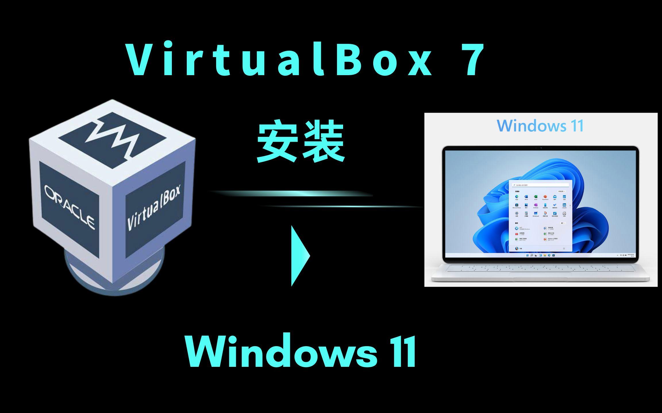 VirtualBox虛擬機(jī):安裝、使用方法及特色全知道