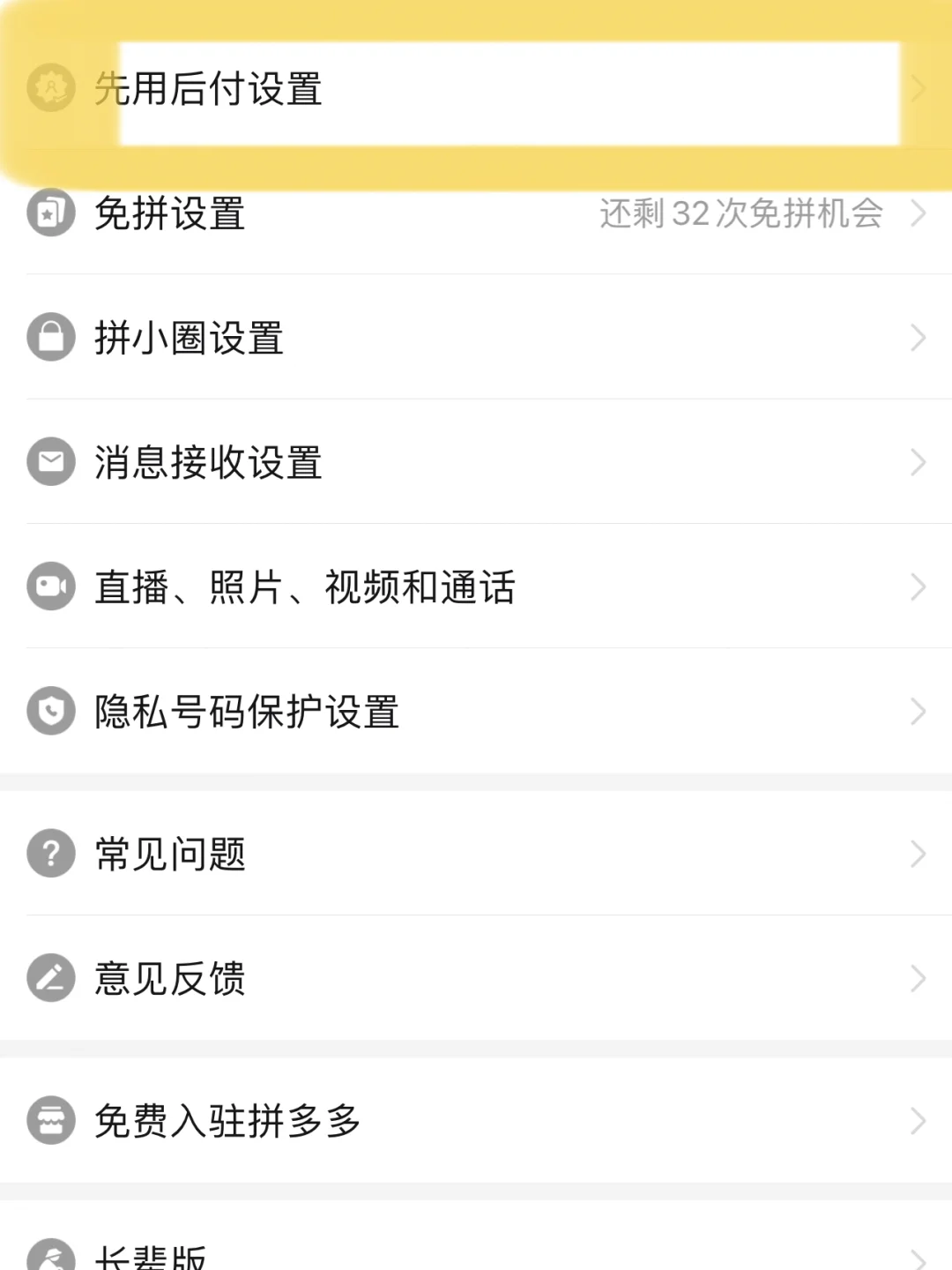 在百度搜索東西時(shí)常進(jìn)拼多多淘寶,怎么關(guān)閉?