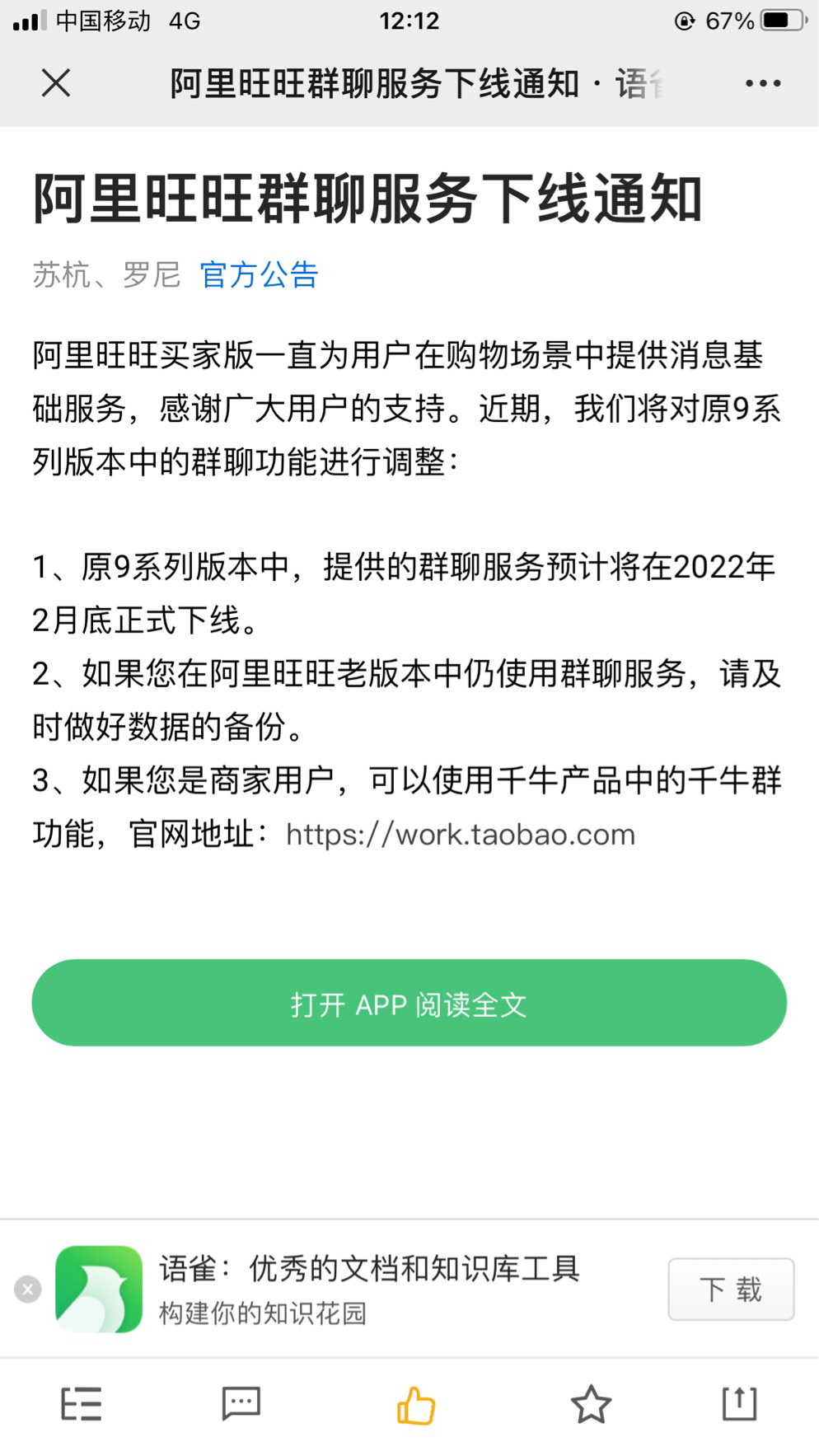 阿里旺旺如何將網(wǎng)頁版切換到軟件版-軟件技巧