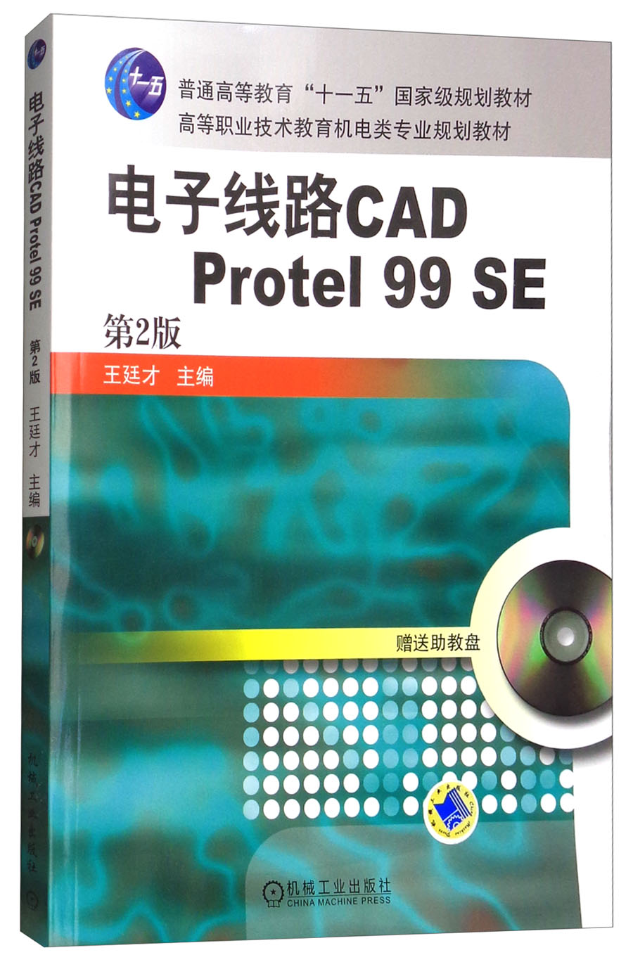 【PROTEL99SE中文版下載】PROTEL99SE