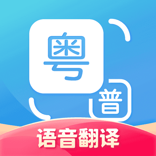 【粵語(yǔ)U學(xué)院】iPhone版粵語(yǔ)U學(xué)院7.4.7下載
