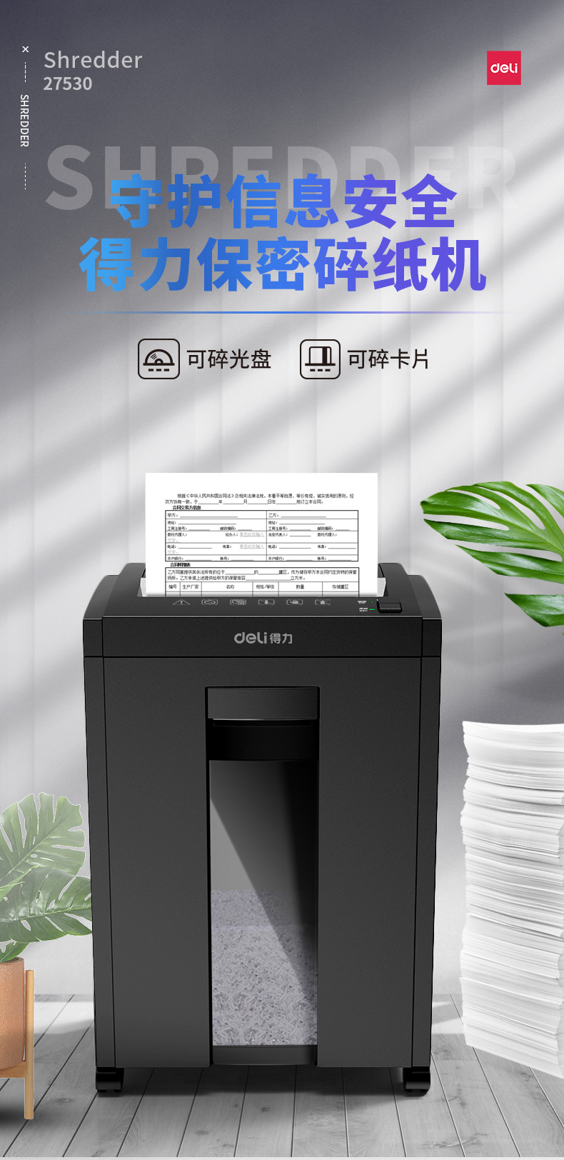 粉碎數(shù)據(jù),保護(hù)隱私——推薦的五款文件粉碎器-軟件技巧