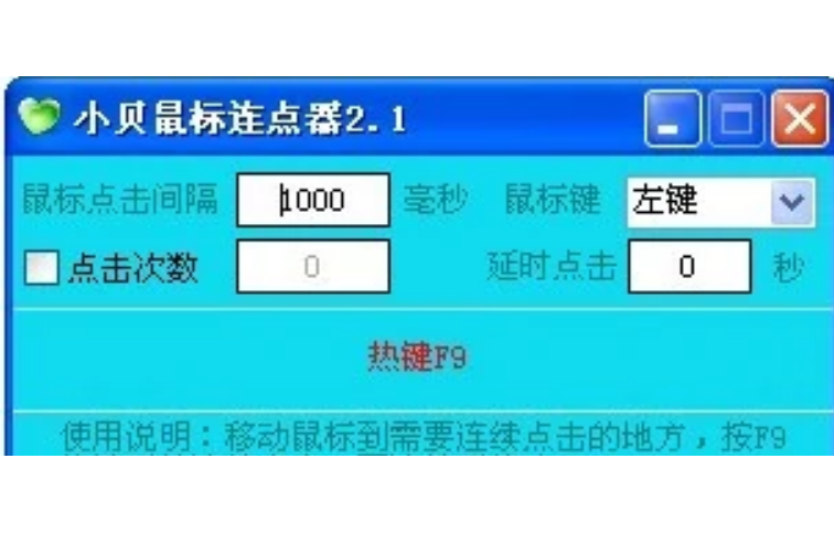 【鼠標(biāo)連點(diǎn)器下載】鼠標(biāo)連點(diǎn)器鼠標(biāo)點(diǎn)擊器精選