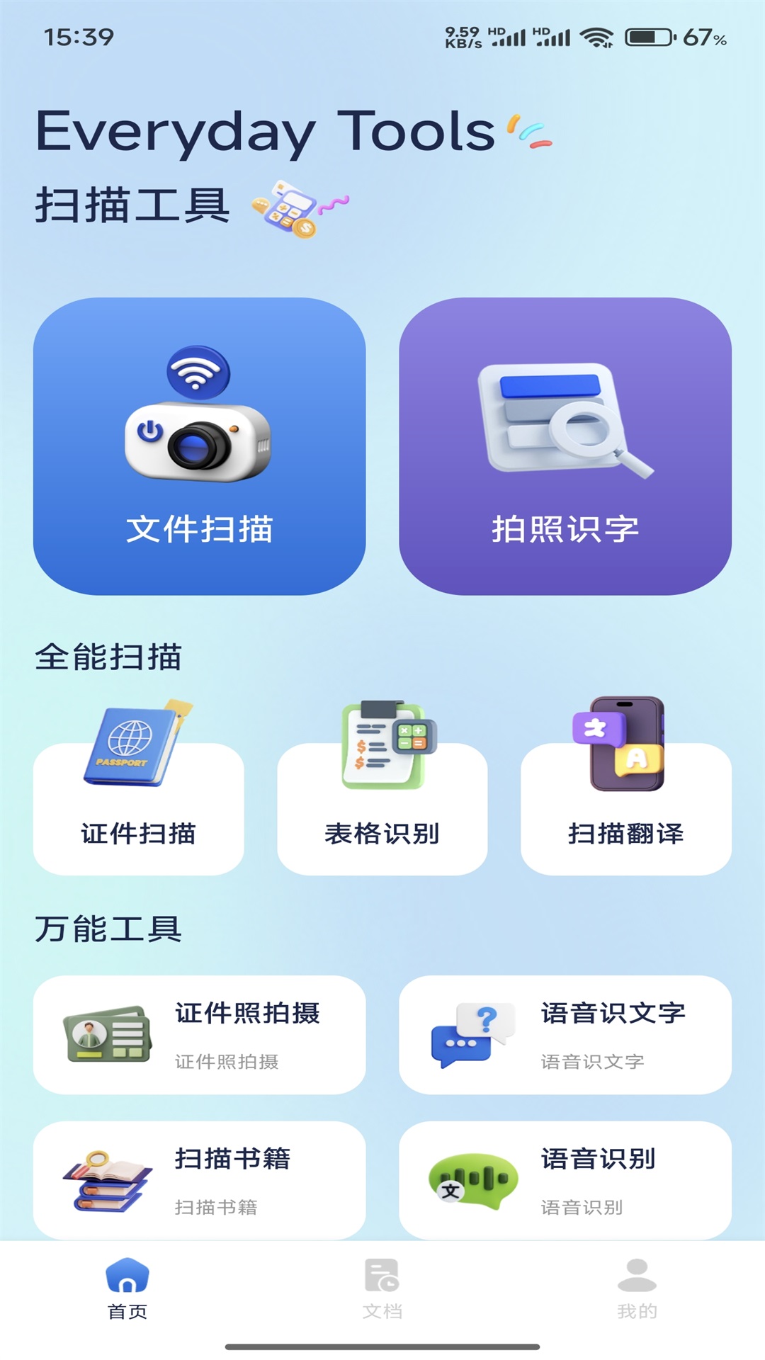無需付費(fèi)的掃描工具:哪一款效果最佳?-軟件技巧
