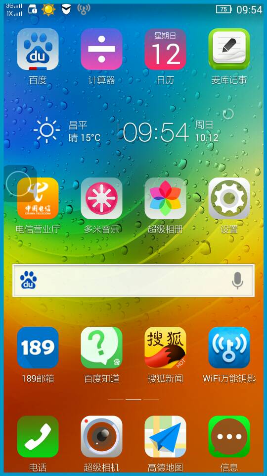 【高清圖】實時路況交互定位聯想P707手機評測圖63