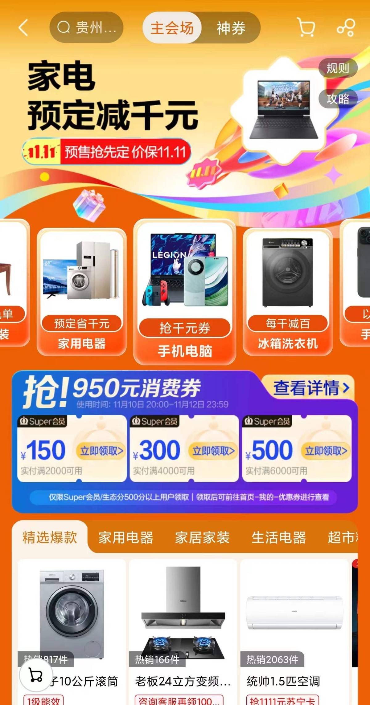 【蘇寧易購(gòu)】安卓版蘇寧易購(gòu)9.5.208下載