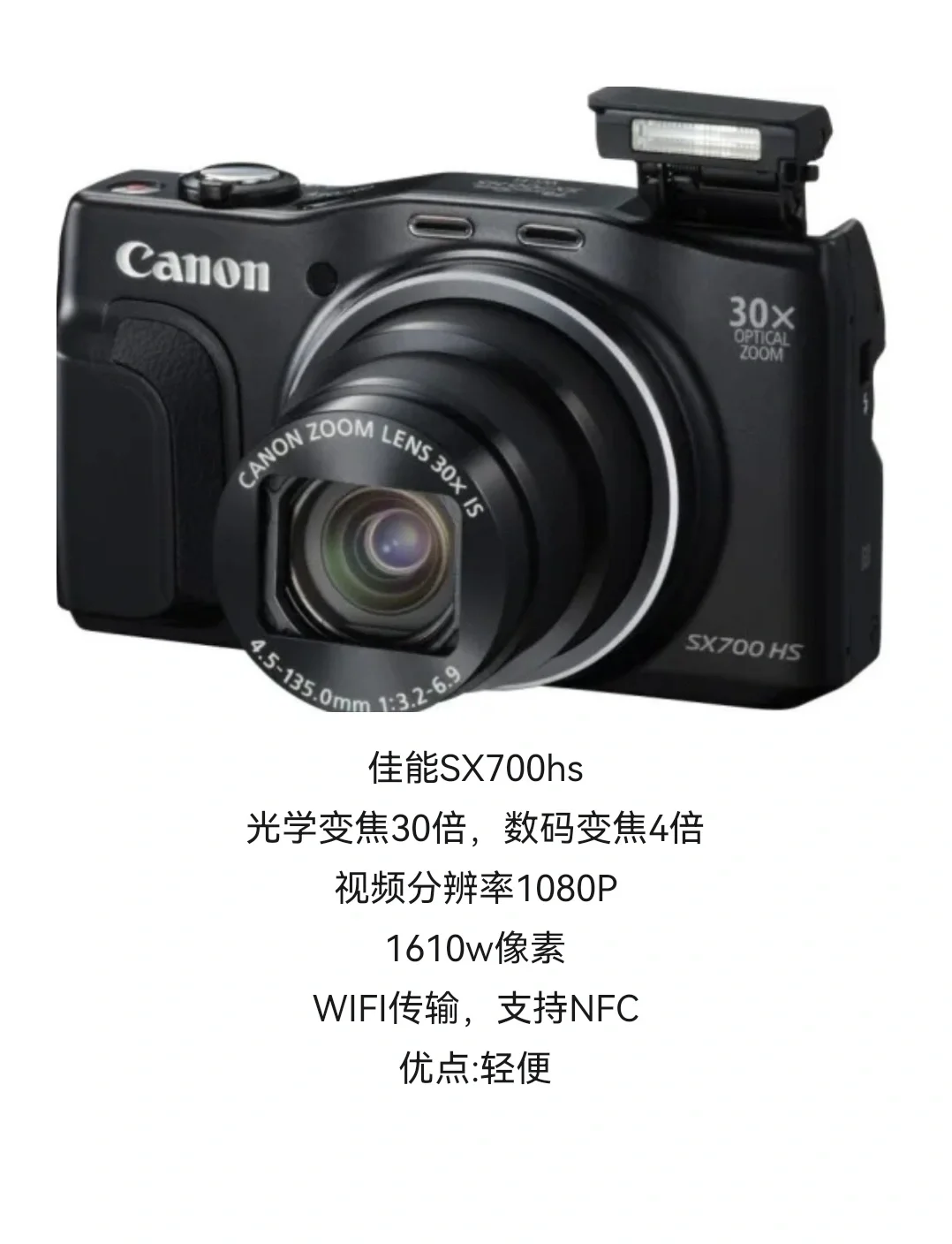 佳能SX50HS【報(bào)價(jià)_圖片_參數(shù)_評(píng)測(cè)】_新勇數(shù)碼