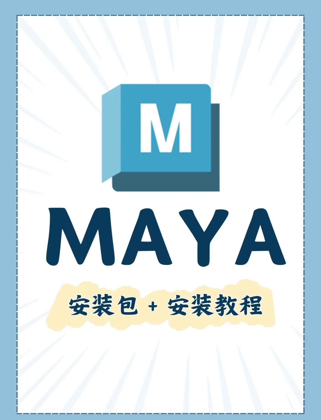 MayaskyMaya學習教程視頻分享-軟件技巧