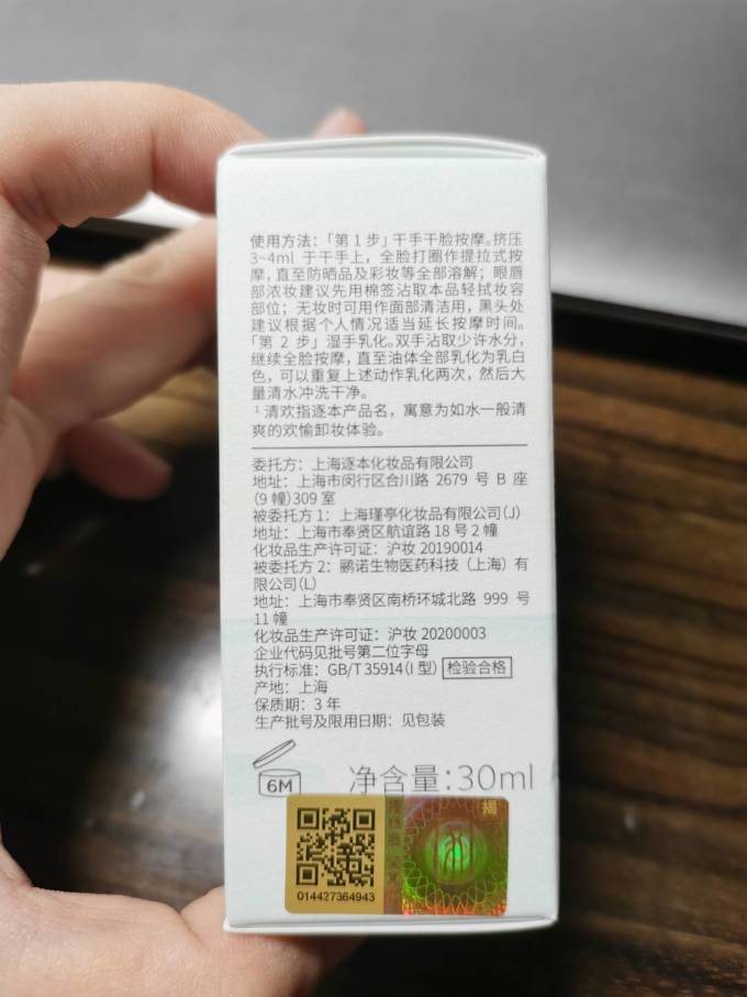 逐本白茶玫瑰精華油68.73元/30ml_行情