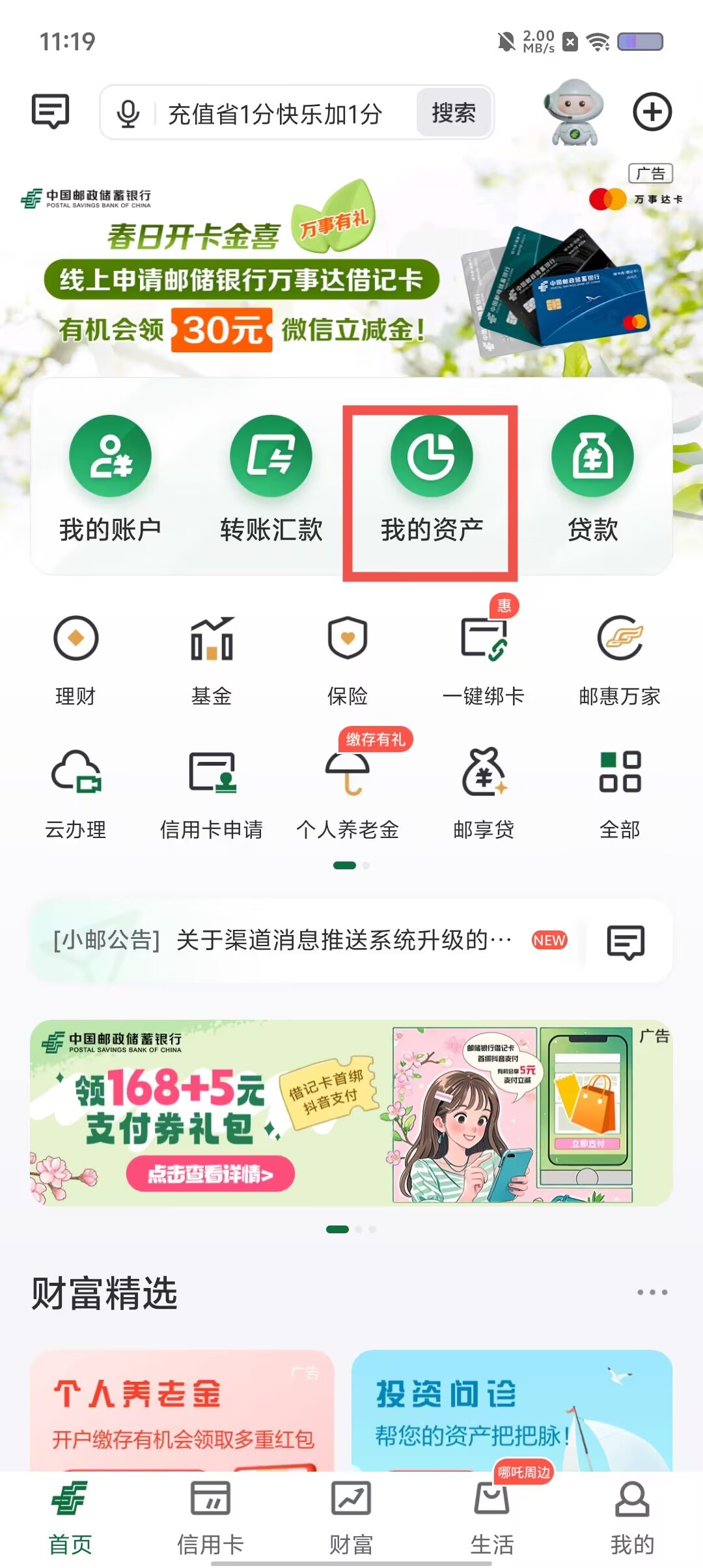 郵儲銀行app怎么解綁設備?郵儲銀行解綁設備的方法