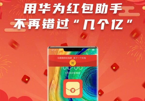 華為手機(jī)的紅包助手在哪里打開,華為的紅包助手在哪