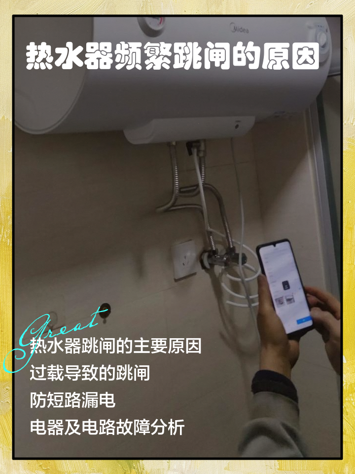 說是有熱水器跳閘復(fù)位的按鈕,能告訴我在哪啊?