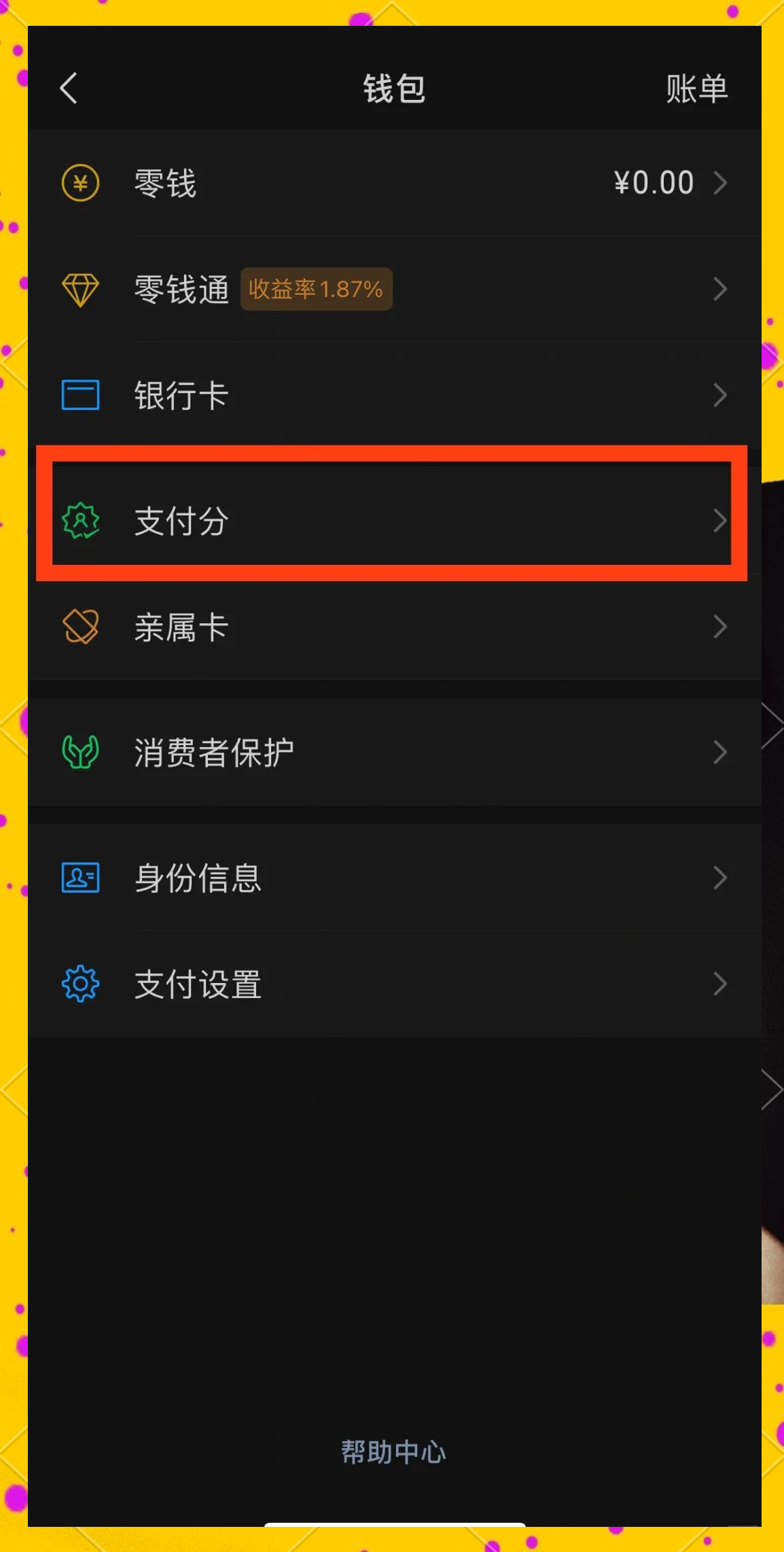 微信怎么申請注銷零錢?微信申請注銷零錢的步驟-軟件技巧