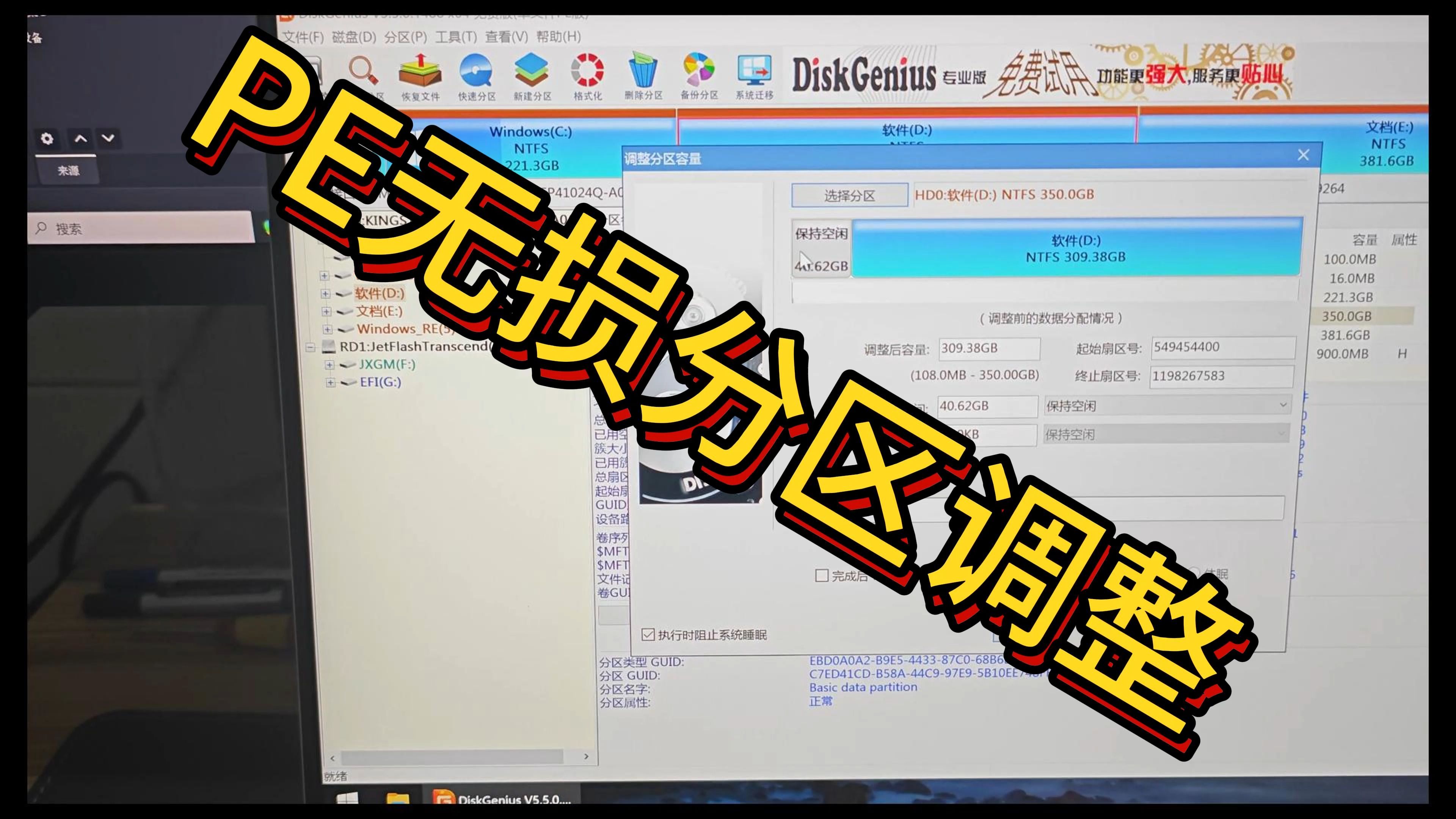 分區(qū)助手怎么調(diào)整分區(qū)?分區(qū)助手調(diào)整分區(qū)方法-軟件技巧
