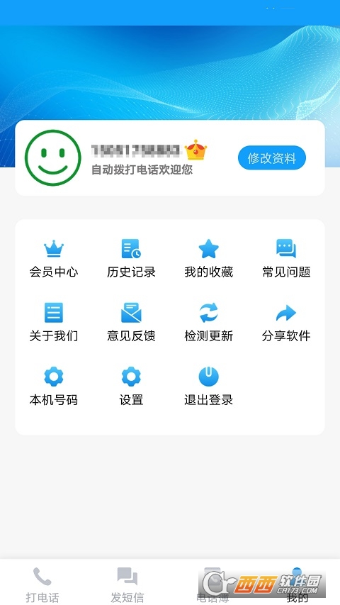 【最新版免費打電話軟件】免費打電話軟件精選