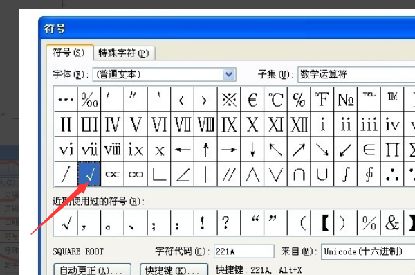 如何在word中輸入對(duì)號(hào)、錯(cuò)誤符號(hào)-軟件技巧