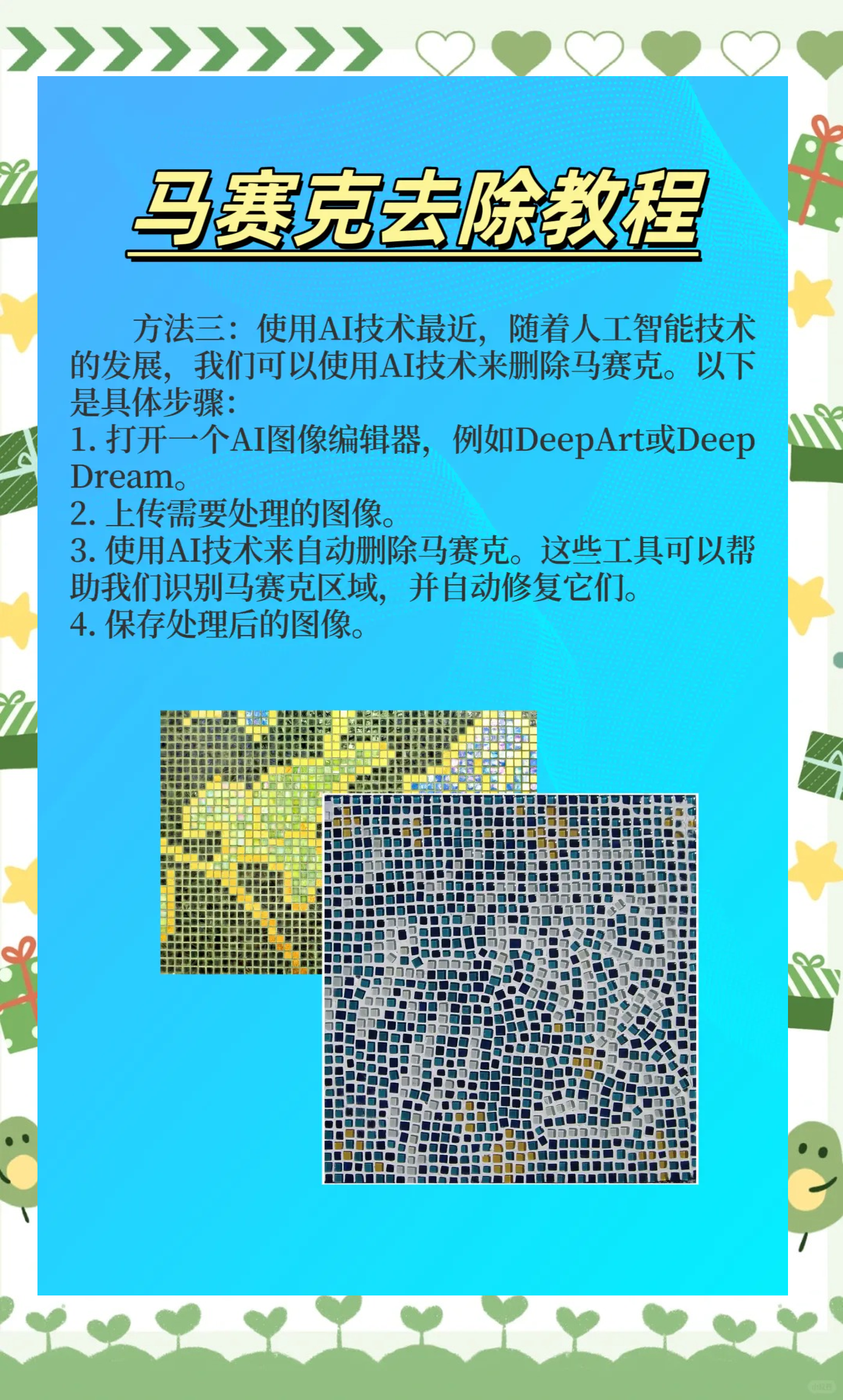 馬賽克去除工具軟件8十款常用馬賽克去除工具軟件精選