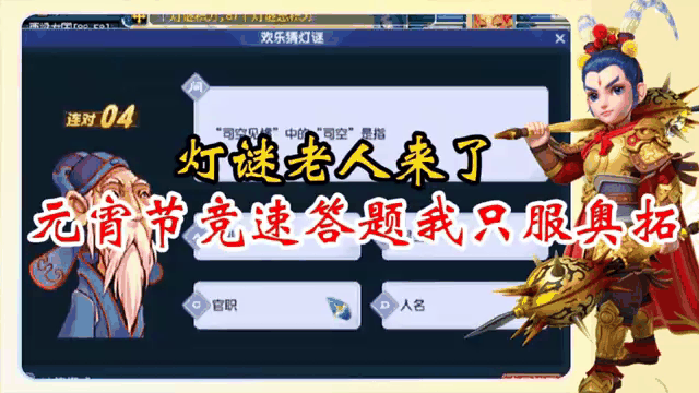 夢幻西游,掃地仆人多的富翁燈謎答案是什么?