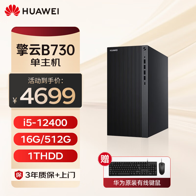 【華為臺式電腦專區(qū)】報價_評測_導(dǎo)購_圖片