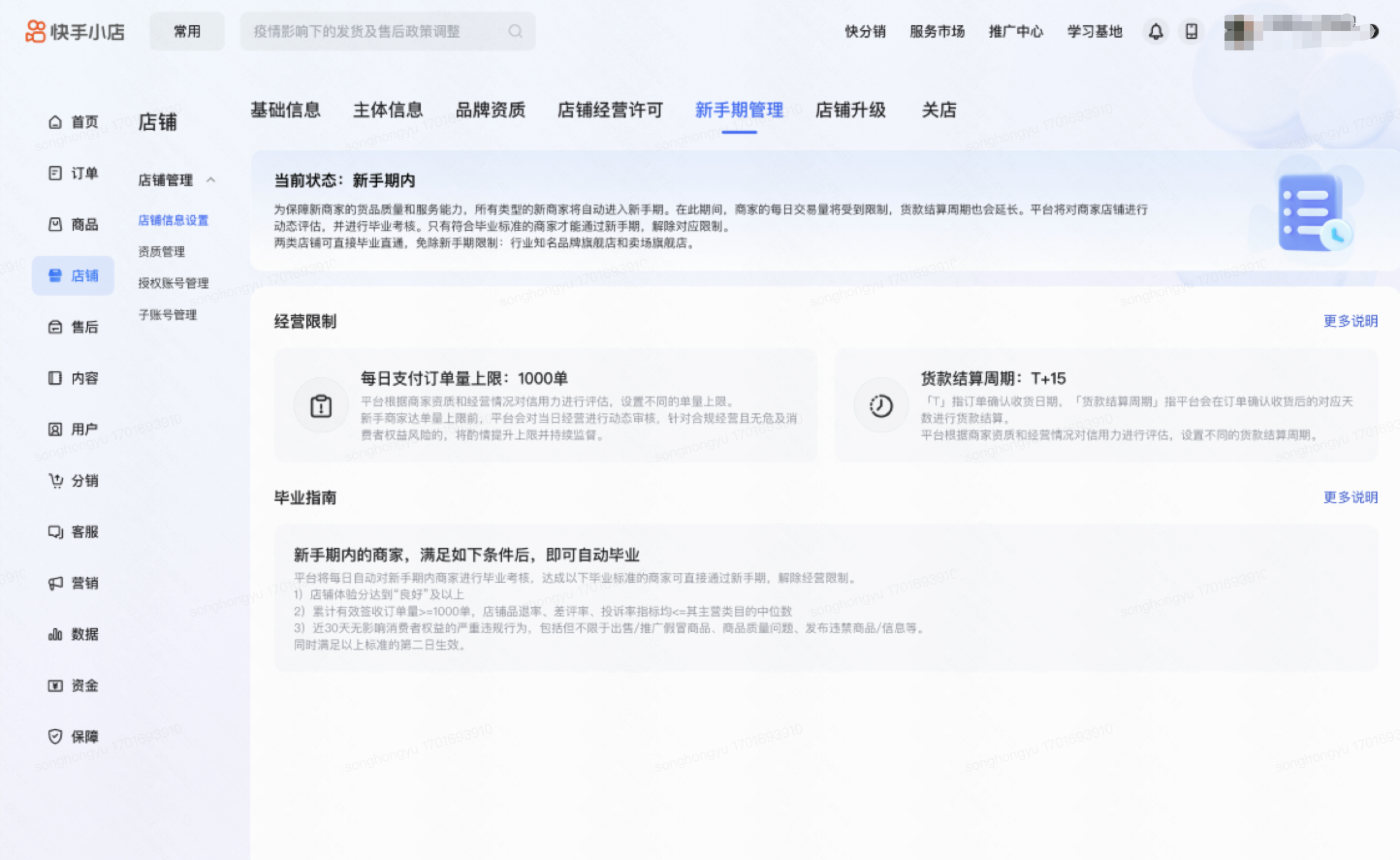 快手怎么注銷關(guān)閉小店?快手注銷關(guān)閉小店的方法