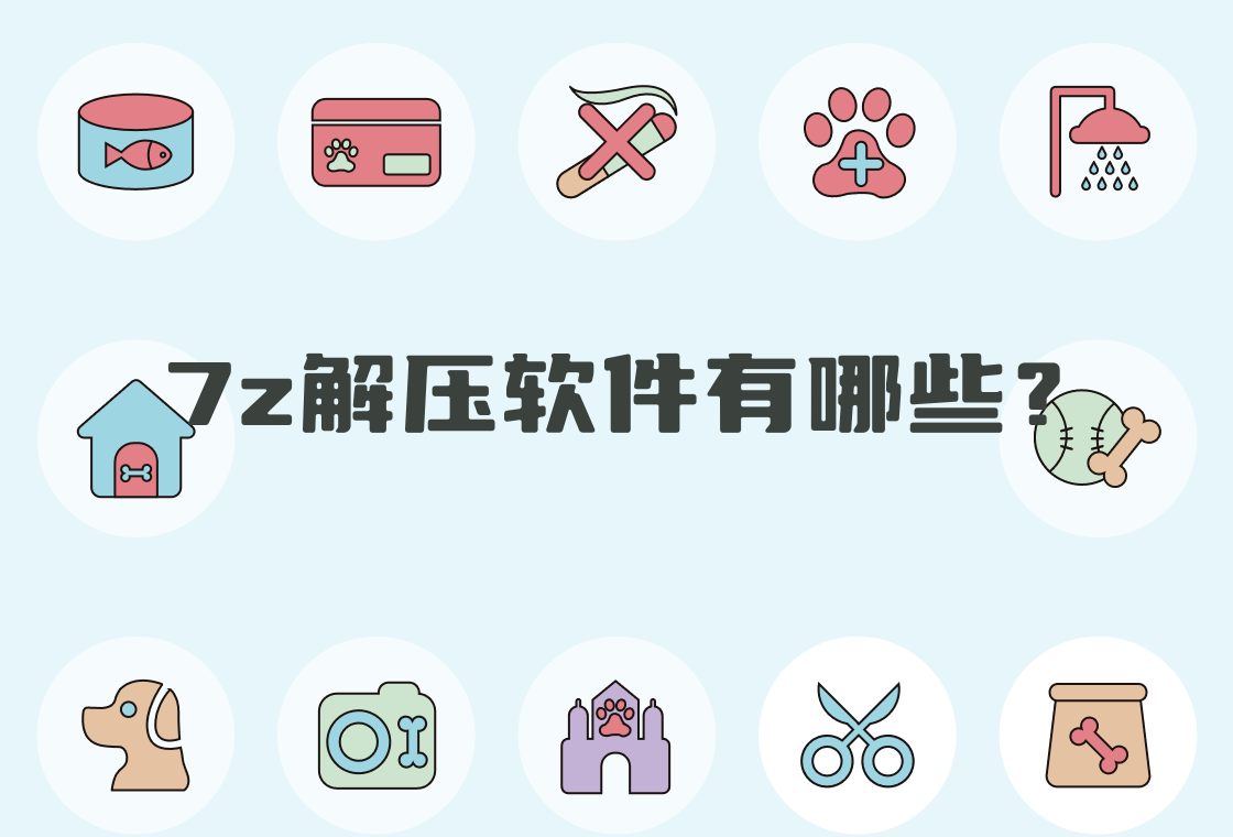 七種方式解壓7z文件,哪個效果好用?-軟件技巧