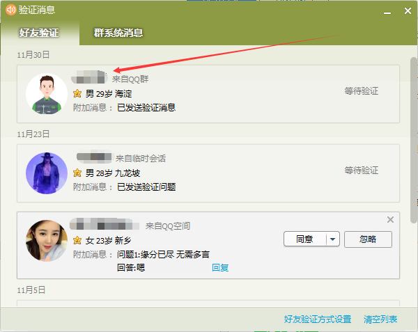 QQ好友及陌生人加入QQ群的方法-軟件技巧