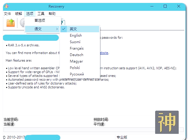 分享五款實(shí)用的壓縮包密碼破解工具-軟件技巧