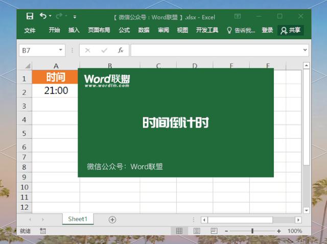 Excel表格如何計(jì)算倒計(jì)時(shí)天數(shù)-軟件技巧