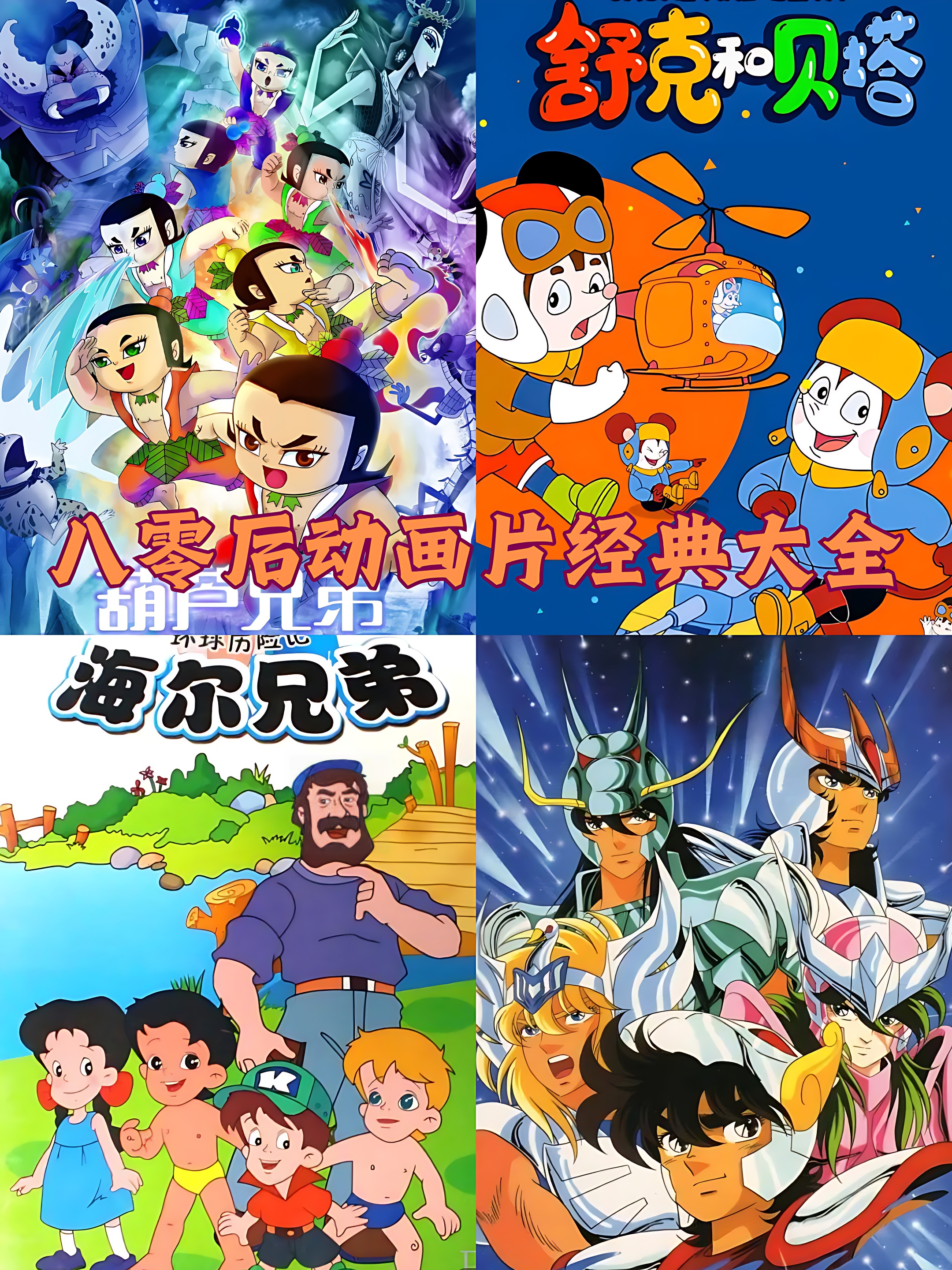 有一部動畫片是玩直升飛機的那動畫片叫什么?