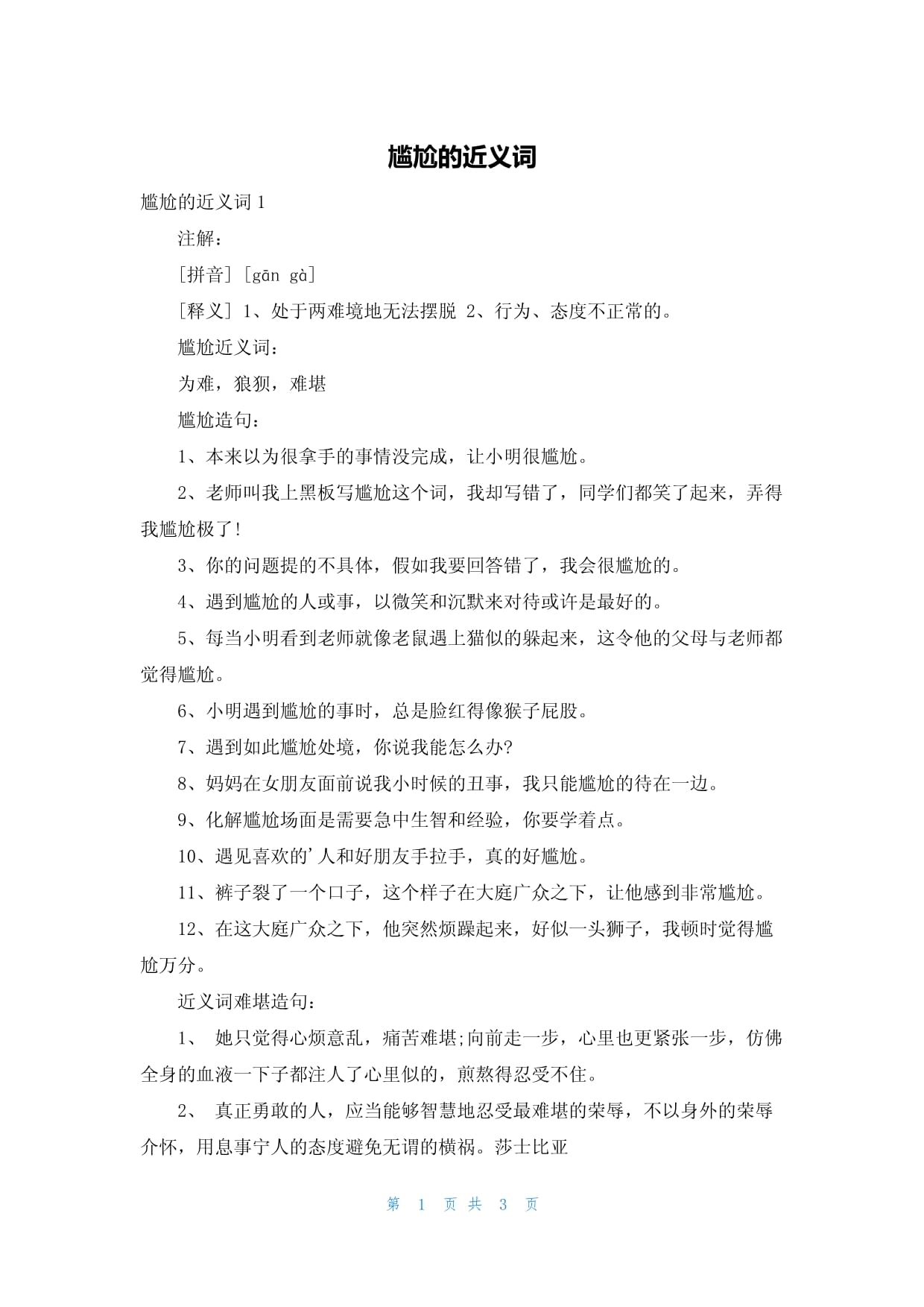 動(dòng)人、商量、紀(jì)念、巴望、焦急、喜笑顏開的近義詞是什么?