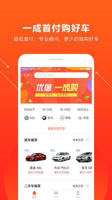 【優(yōu)信二手車】安卓版優(yōu)信二手車11.13.4下載