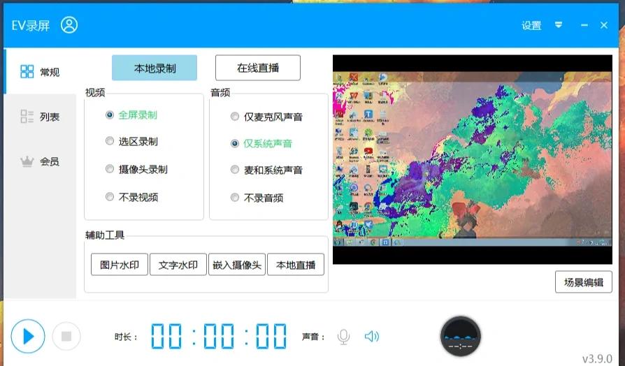 【EV錄屏怎么用】EV錄屏好不好_使用技巧