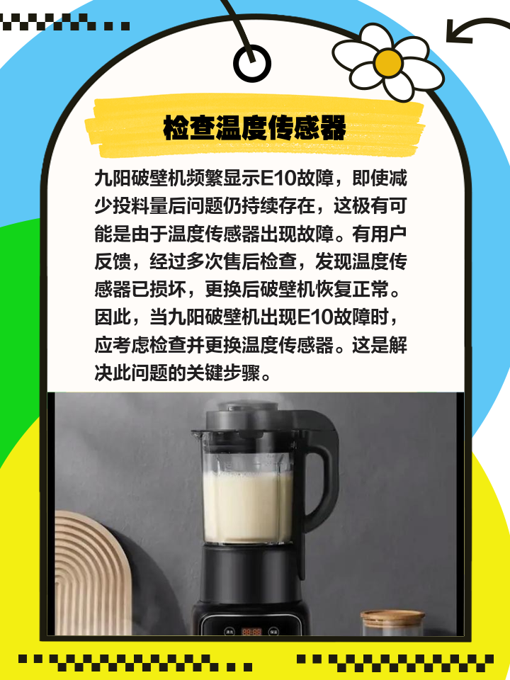 L18一Y901破壁機出現(xiàn)E01是什么意思?