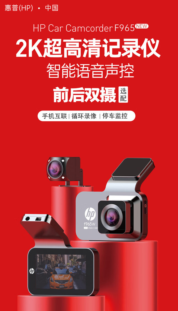 【惠普行車記錄儀專區(qū)】報價_評測_導(dǎo)購_圖片