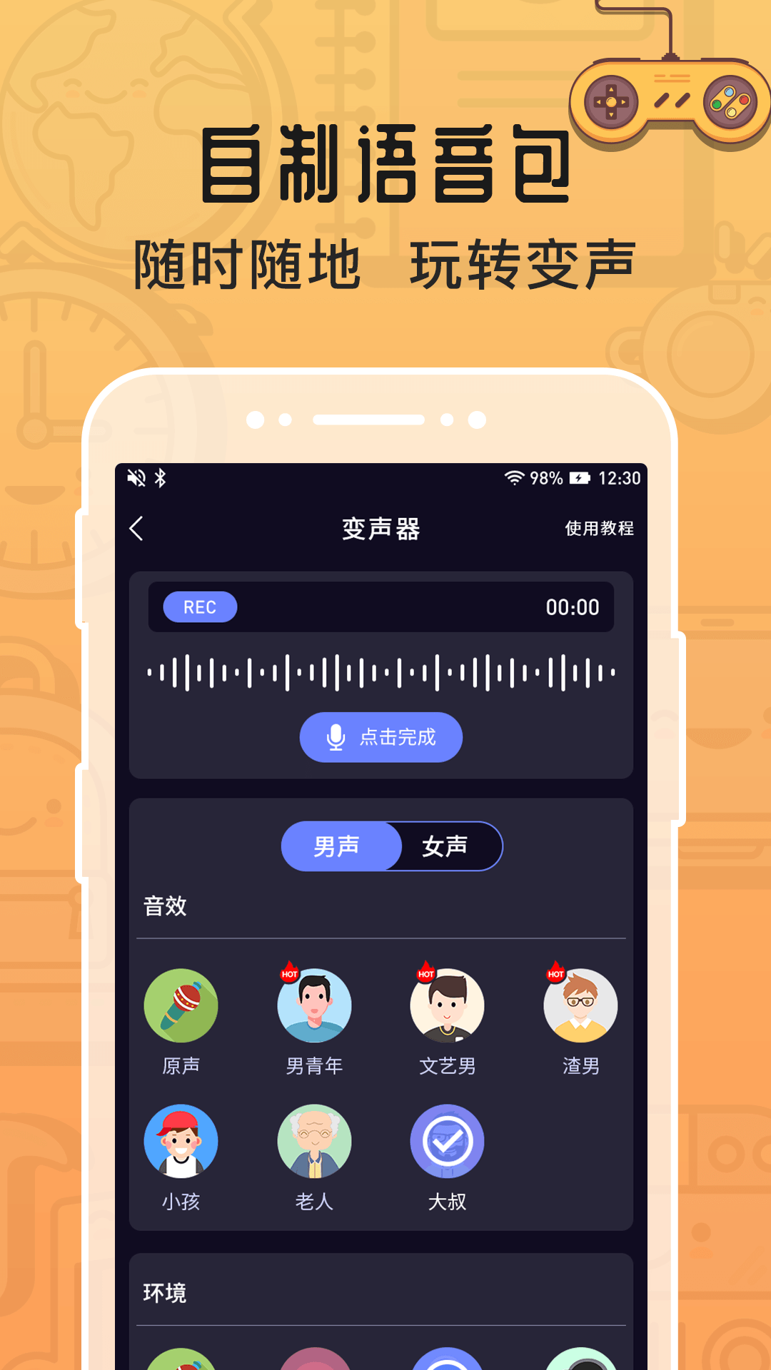 排行榜前十的電腦手機通用的變聲器-軟件技巧